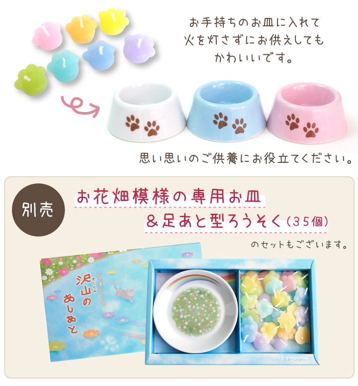 ペット仏具 お供え キャンドル 水に浮かべる あしあといっぱい 肉球 足あと 詰め替え用 大容量 ネコポス対応 詰替 ろうそく 関連画像5