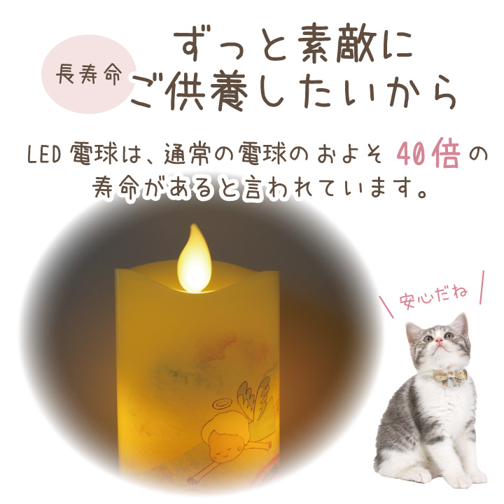 ペット仏具 LED キャンドル 天使のあかり いろはあかり 虹の橋 電池式 お供え 蝋燭 電子ろうそく コードレス 虹空 関連画像5