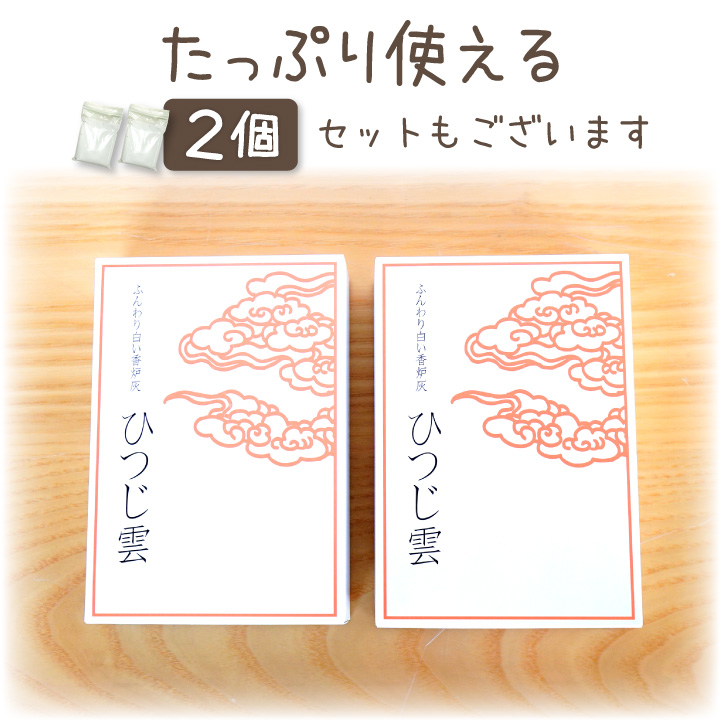 ペット仏具に 香炉灰 ひつじ雲 ふんわり 白い 良く燃える 香炉の灰 ペット仏具用 仏壇にも ペット供養 お供え 香皿 線香立て 消耗品｜dearpet｜11