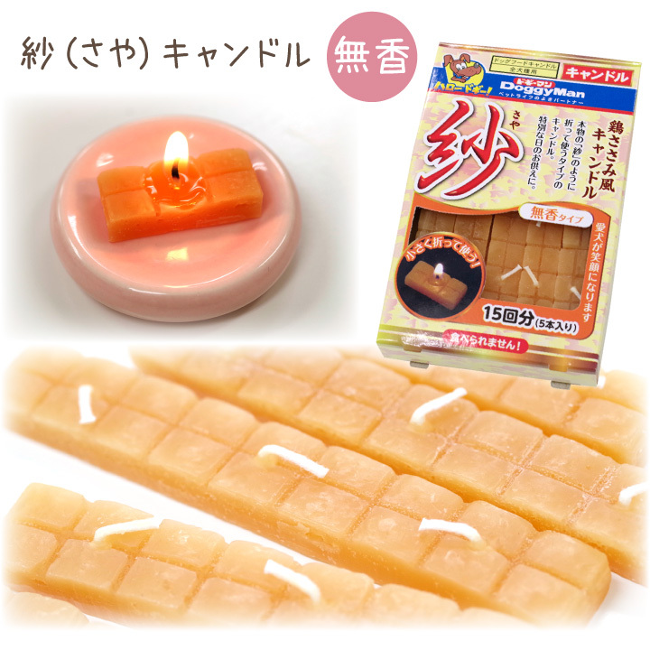 ペット ドギーマン 紗 線香 ろうそく お悔やみ お彼岸 命日 誕生日 犬 わんちゃん ご飯 ごはん ドッグフード 本物そっくり さや 関連画像4