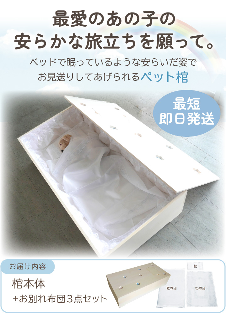 ペット 棺 桐製 特大 120cmサイズ 布団セット 棺桶 大型犬 金属不使用