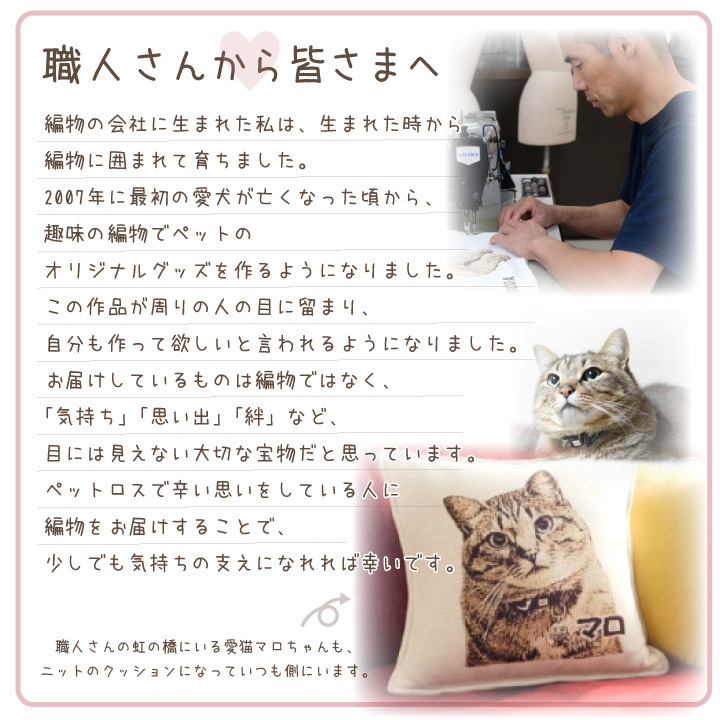 ペット 写真で作る メモリアルクッション ニット 編み物 名入れ ペット供養｜dearpet｜11