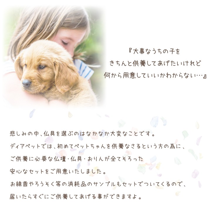 ペット仏壇 仏具 セット パステル 虹の橋 5 ペット供養 かわいい ペットロス ペット仏壇仏具セット 6寸 ペット骨壷 収納 かわいい メモリアルボックス pset ペット用品、生き物 メモリアル、オーナーズグッズ ペット用仏具 ペット仏壇 仏具 セット パステル 虹の橋 5 ペット供養 かわいい ペットロス ペット仏壇仏具セット 6寸 ペット骨壷 収納 かわいい メモリアルボックス pset ペット用品、生き物 メモリアル、オーナーズグッズ ペット用仏具