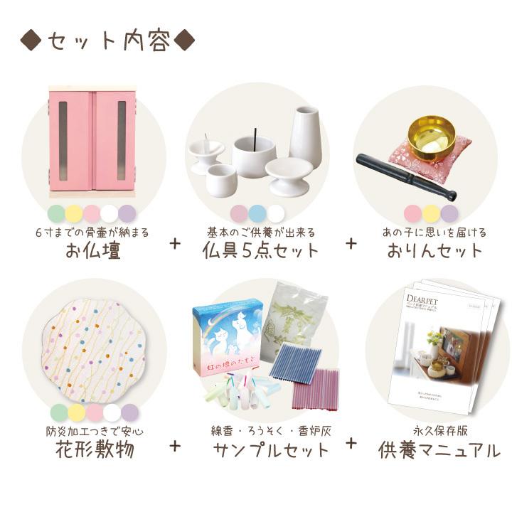 ペット仏壇 仏具 セット パステル 虹の橋 5 ペット供養 かわいい ペットロス ペット仏壇仏具セット 6寸 ペット骨壷 収納 かわいい メモリアルボックス pset ペット用品、生き物 メモリアル、オーナーズグッズ ペット用仏具 ペット仏壇 仏具 セット パステル 虹の橋 5 ペット供養 かわいい ペットロス ペット仏壇仏具セット 6寸 ペット骨壷 収納 かわいい メモリアルボックス pset ペット用品、生き物 メモリアル、オーナーズグッズ ペット用仏具