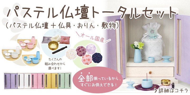 ペット仏壇 仏具 セット パステル 虹の橋 5 ペット供養 かわいい ペットロス ペット仏壇仏具セット 6寸 ペット骨壷 収納 かわいい メモリアルボックス pset ペット用品、生き物 メモリアル、オーナーズグッズ ペット用仏具 ペット仏壇 仏具 セット パステル 虹の橋 5 ペット供養 かわいい ペットロス ペット仏壇仏具セット 6寸 ペット骨壷 収納 かわいい メモリアルボックス pset ペット用品、生き物 メモリアル、オーナーズグッズ ペット用仏具