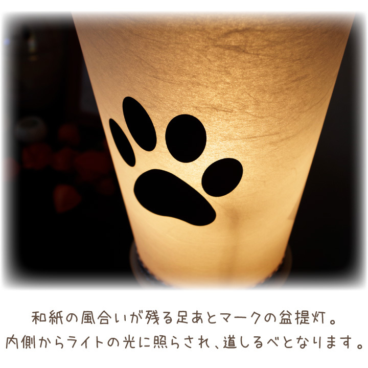 ペット お盆 提灯 足あと ぼんぼり 中 一対...の詳細画像3