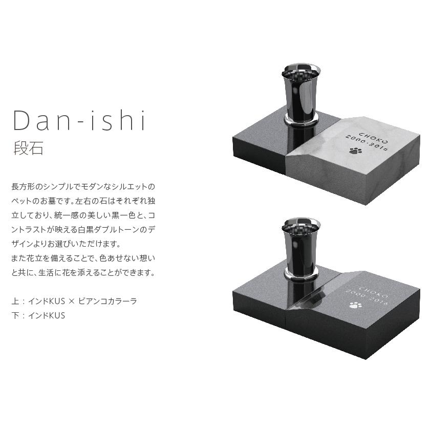 ペット墓 Dan-ishi 段石 お墓 f00oh05 ペット仏壇・仏具のディアペット 通販 