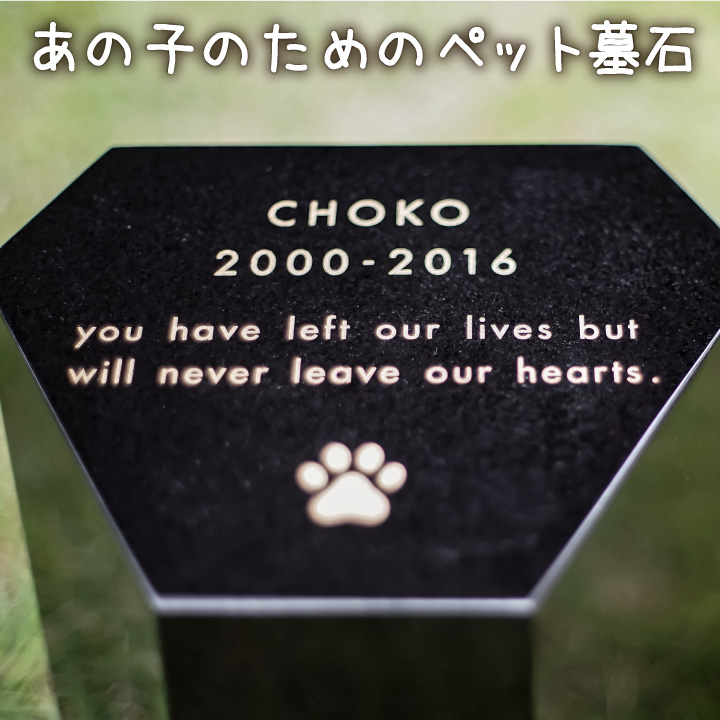 【限定品】 ペット墓 Rokkaku 六角 Lサイズ ペットのお墓 庭 自宅 室内 屋内 【UOI7628763305】 (27885円)