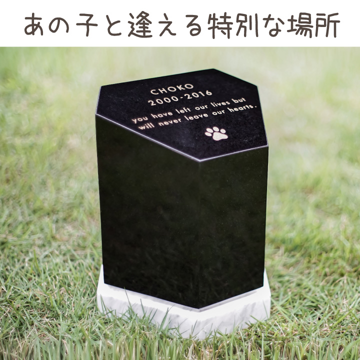 【限定品】 ペット墓 Rokkaku 六角 Lサイズ ペットのお墓 庭 自宅 室内 屋内 【UOI7628763305】(27885円)