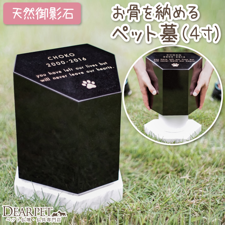 【限定品】 ペット墓 Rokkaku 六角 Lサイズ ペットのお墓 庭 自宅 室内 屋内 【UOI7628763305】 (27885円)