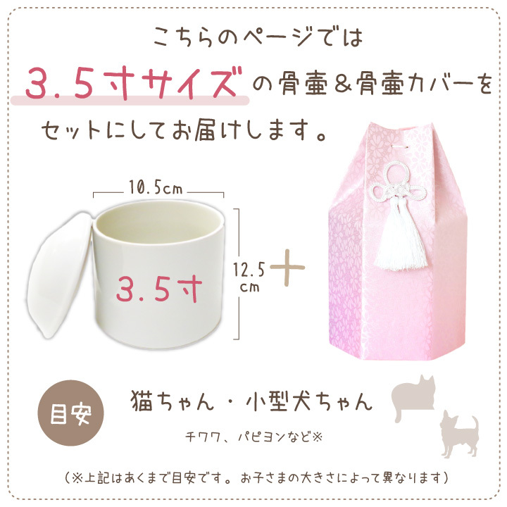 小型犬や猫に一般的なペット骨壷と骨袋のセット ギガランキングｊｐ