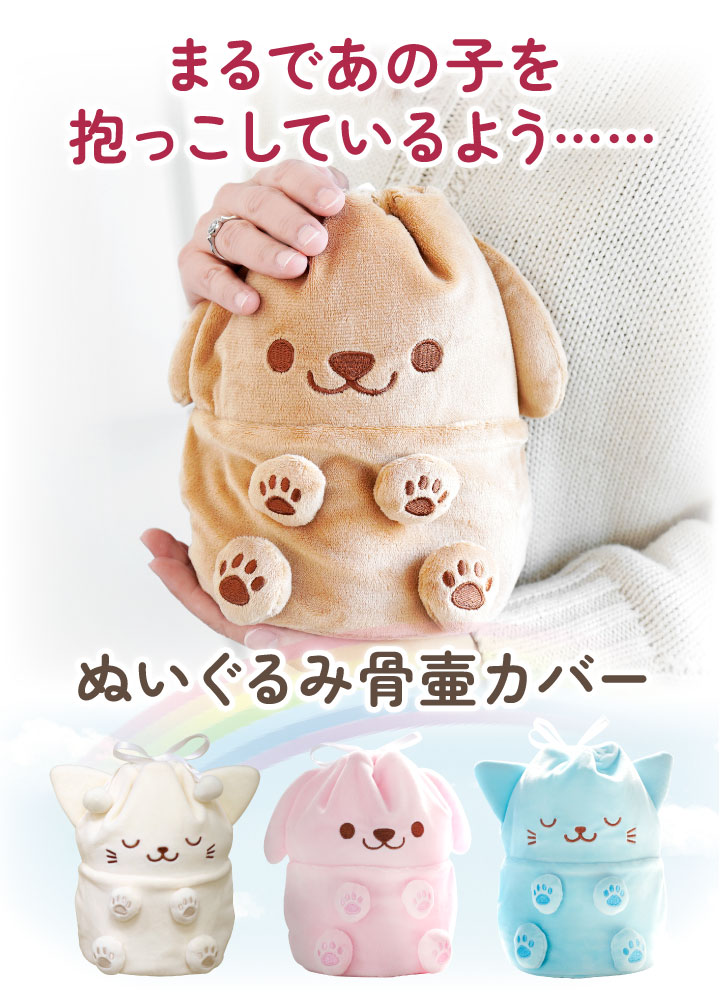 ペット骨袋 骨壷カバー ぬいぐるみ 4寸 わんちゃん ねこちゃん 4.0寸 骨袋 骨壷 骨壺カバー ペット骨壷 覆袋 関連画像1