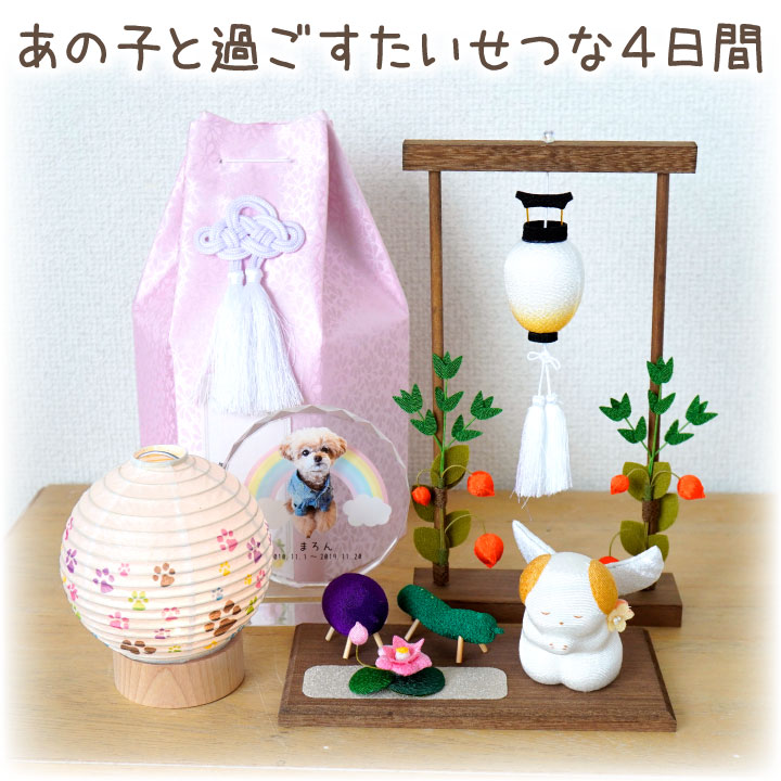 ペット仏具 お祈り天使 & ちょうちん ちりめん 枠飾り セット いぬ ねこ うさぎ｜dearpet｜04