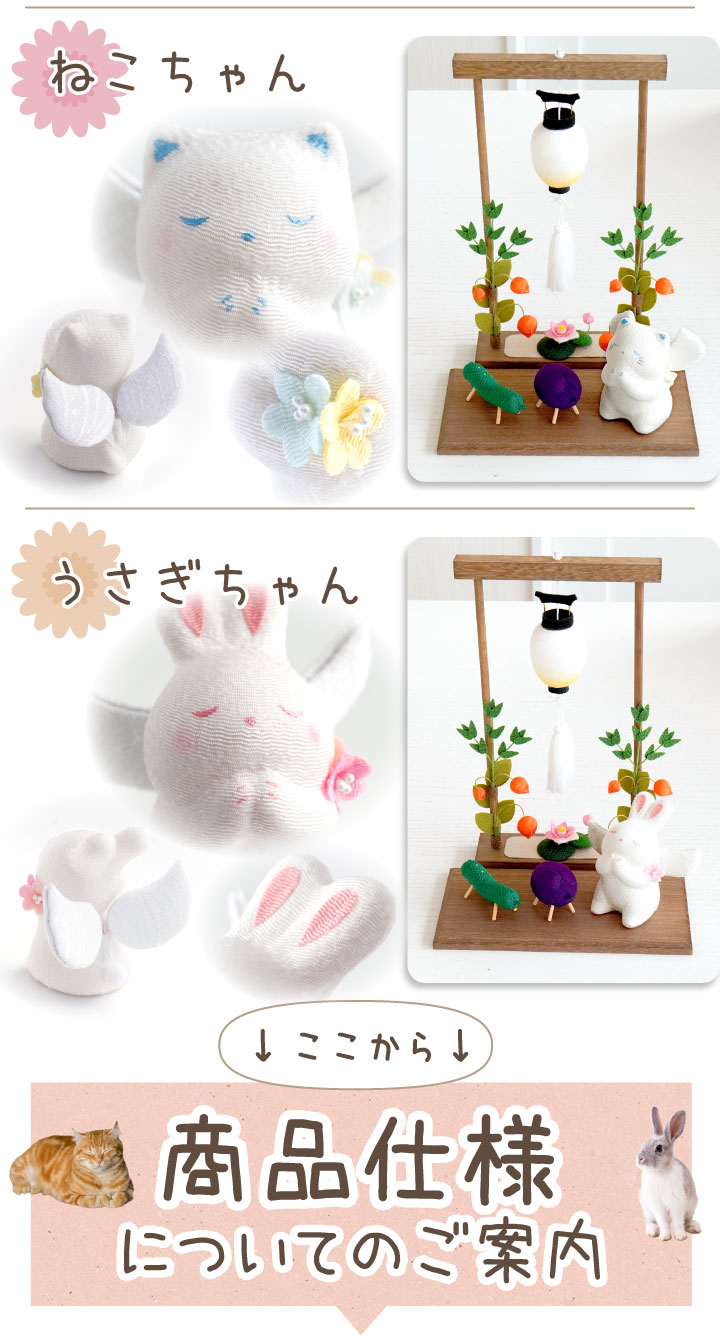 ペット仏具 お祈り天使 & ちょうちん ちりめん 枠飾り セット いぬ ねこ うさぎ｜dearpet｜09