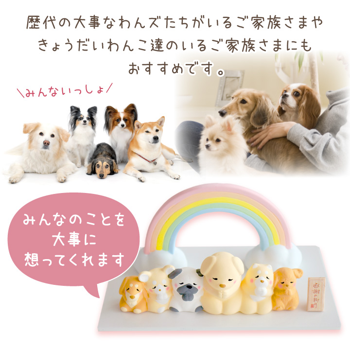 ペット供養 虹の橋 わんちゃん オブジェ 陶器製 犬 いぬ 犬の供養