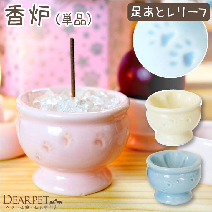 ペット 仏具 ペット仏具 おしゃれ 線香立て 香炉 足あと 肉球 レリーフ 57-87｜dearpet