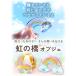 ペット用 きらきら 虹の橋 オブジェ 小 クリスタル ガラス お飾り 置物 ペット仏具 49-580 関連画像2