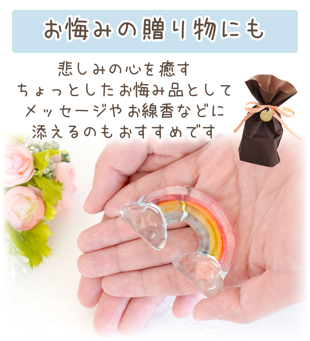 ペット用 きらきら 虹の橋 オブジェ クリスタル ガラス お飾り 置物 ペット仏具 49-580