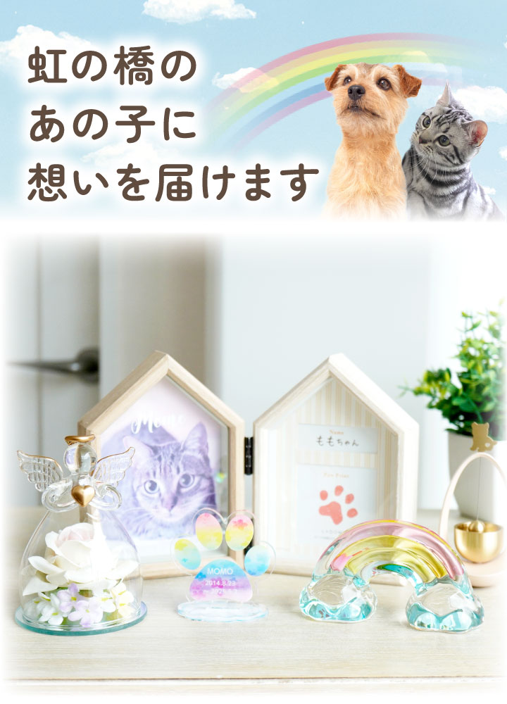 ペット用 きらきら 虹の橋 オブジェ 大 クリ...の詳細画像3