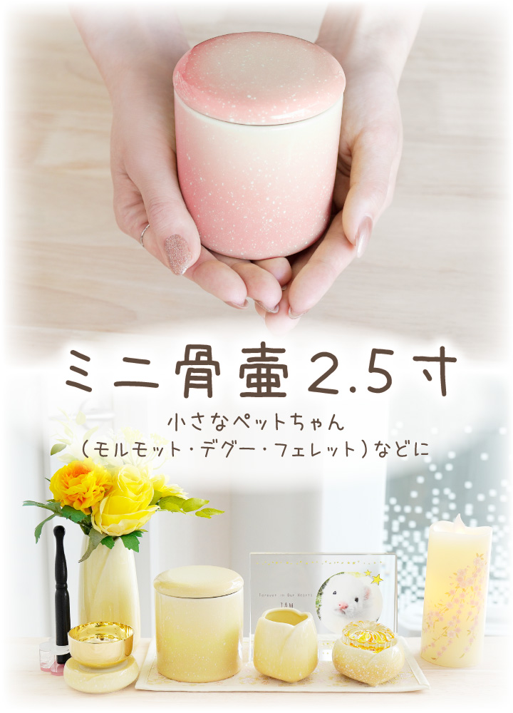 ペット骨壷 国産 パッキン付 2.5寸 やわら...の詳細画像1