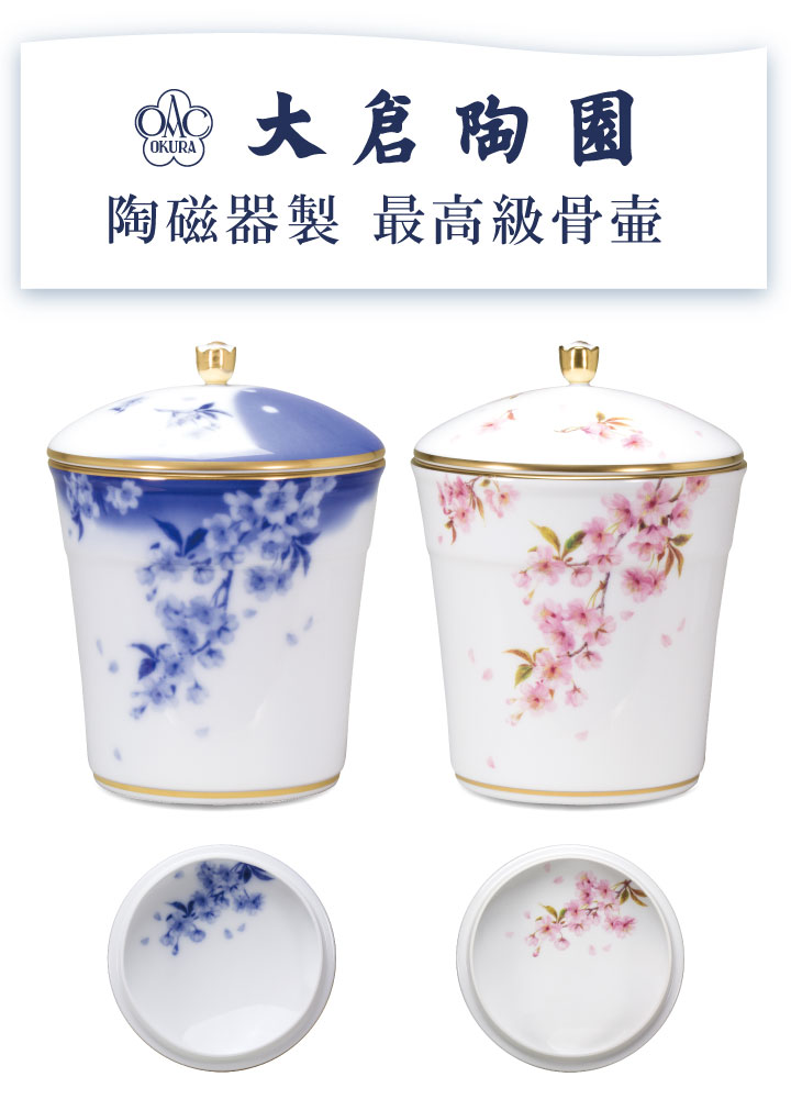 ペット骨壷 国産 大倉陶園 骨壷 桜 大 ブル...の詳細画像1
