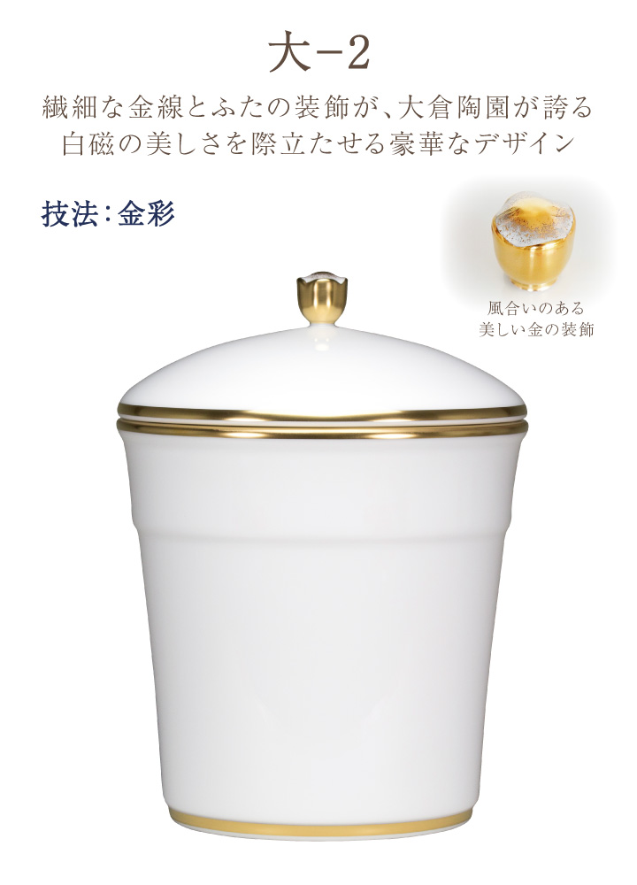 ペット骨壷 国産 大倉陶園 白磁金線 大 ホワ...の詳細画像5