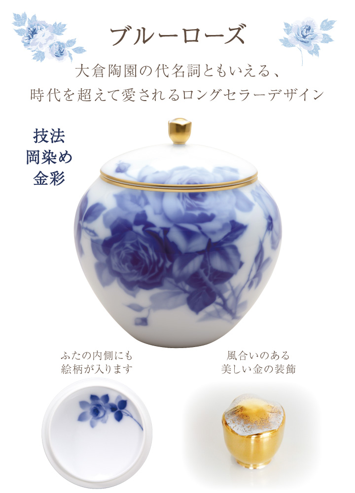 ペット骨壷 国産 大倉陶園 ブルーローズ 丸型...の詳細画像4