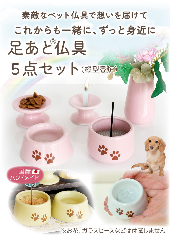 ペット 仏具 かわいい 虹の橋 足あと 5点 ...の詳細画像1