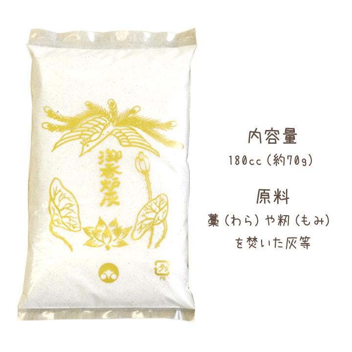 ペット仏具 香炉灰 70g スタンダード 香炉 香皿 線香立て 灰 ペット供養 合わせ買い お悔やみ お供え ペット仏壇 お線香 お香 ネコポス対応