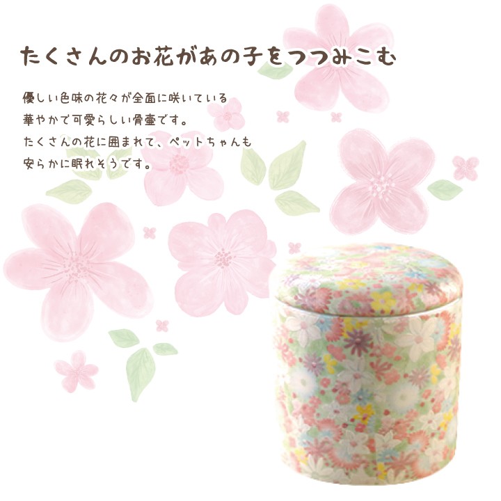 ペット 骨壷 3寸 ペット骨壷 フラワー お花柄 犬 猫 ペット用 分 ペット 骨壷 3寸 ペット骨壷 フラワー お花柄 犬 猫 ペット用 分