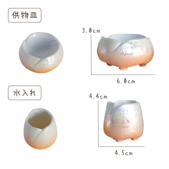 美しい国産美濃焼の小さなコンパクト仏具5点セット