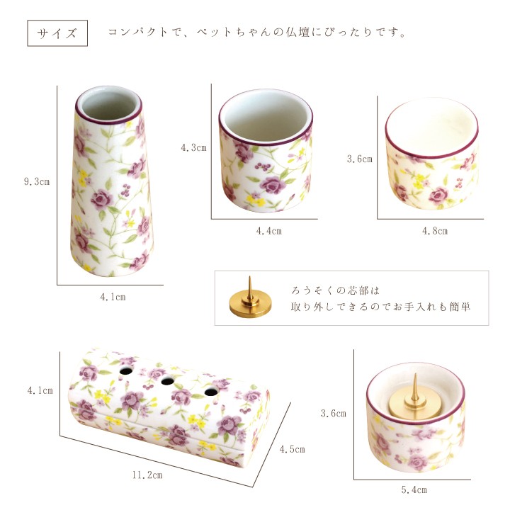 ペット仏具セット 横型香皿で安心 ゆい花 ロマネス オールドパープル 線香・ロウソクサンプル付_5