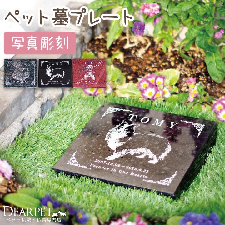 ペット墓プレート