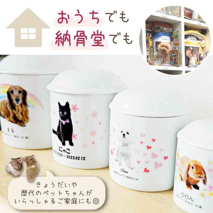 ペット 写真 名入れ 骨壷 4寸 オリジナル 骨壺 犬 猫 小型犬 シーズー ダックス トイプードル かわいい｜dearpet｜10