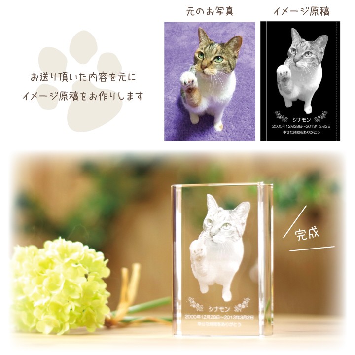 ペット 位牌 ペット位牌 メモリーブック メッセージ クリスタル位牌 写真 商品情報 レーザー彫刻にて、ペットちゃんのお写真やお名前などを彫刻します。美しいペット ペット 位牌 ペット位牌 メモリーブック メッセージ クリスタル位牌 写真 商品情報 レーザー彫刻にて、ペットちゃんのお写真やお名前などを彫刻します。美しいペット