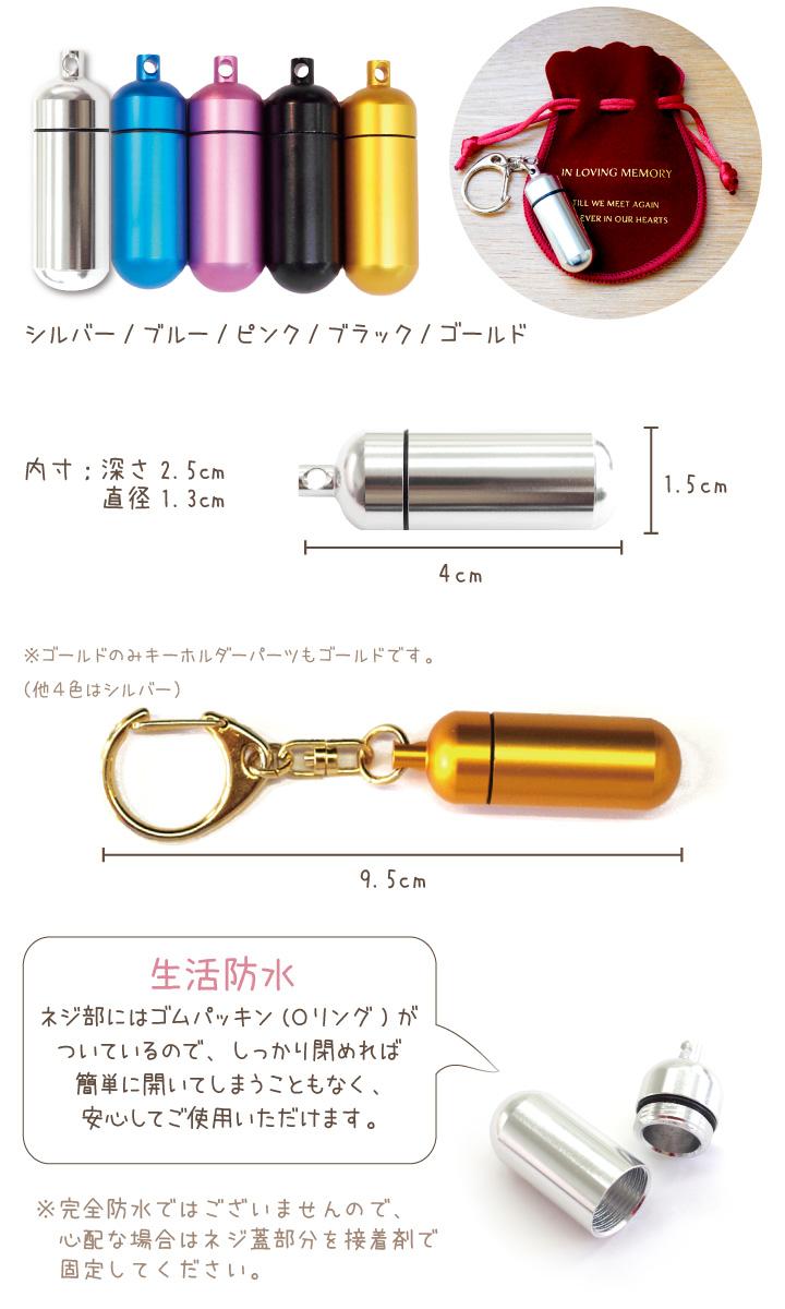 ペット 遺骨カプセル カラー 巾着 ガラス ボトル セット キーホルダー S ネコポス送料無料 関連画像5
