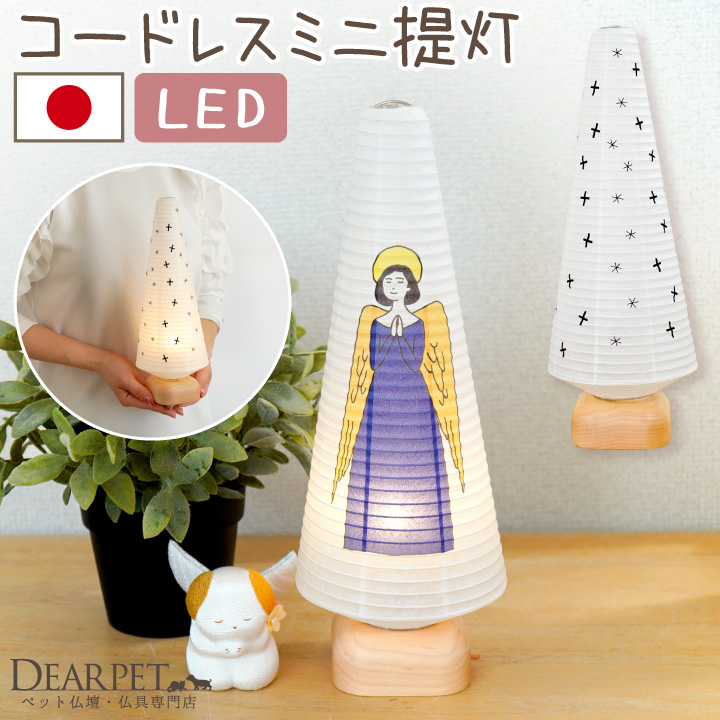 ペット提灯 LED コードレス cocolan ツリー ライト 国産 ペット仏具 インテリア