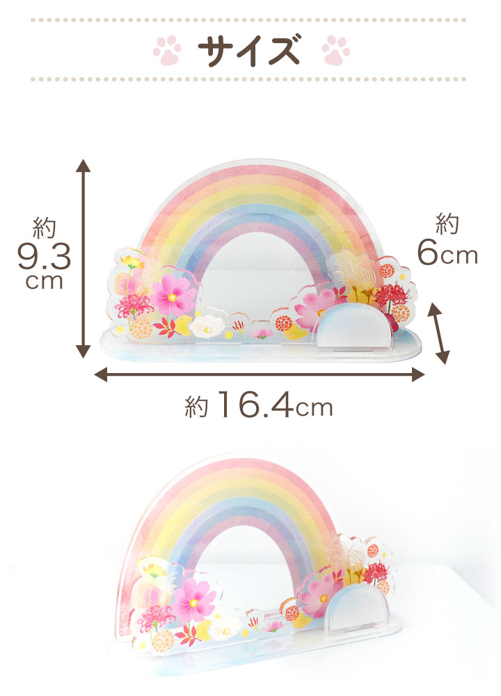 受注生産 ペット お供え お飾り 虹の橋 アクリルスタンド きせかえパーツ セット ネームプレート 季節 アクスタ ネコポス対応 ※写真パーツは付属しません 関連画像4