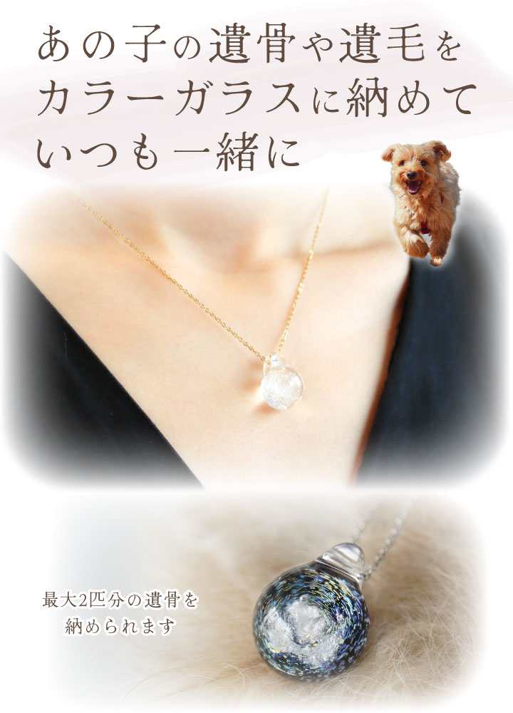 ペット 遺骨 ネックレス DEAR ディア 