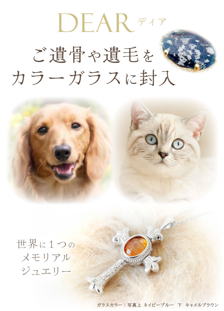 ペット 遺骨 ネックレス DEAR ディア T...の詳細画像2