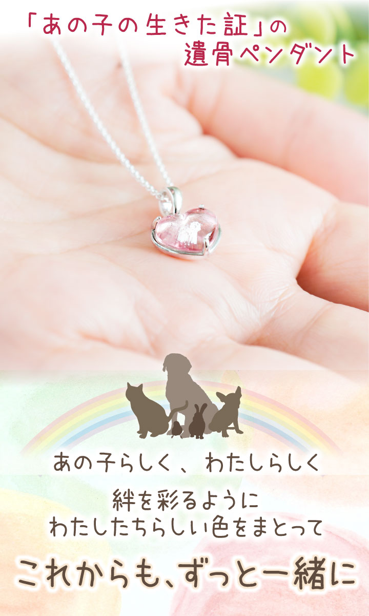 ペット 遺骨ペンダント ガラス スイング ハート ペンダント ネックレス 名入れ ANGEL PROMISE NH24001 : f00vg003 :  ペット仏壇・仏具のディアペット - 通販 - Yahoo!ショッピング