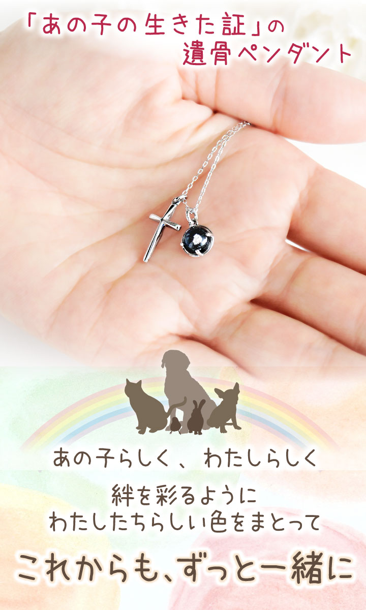 ペット 遺骨ペンダント ガラス クロスペンダント ネックレス 名