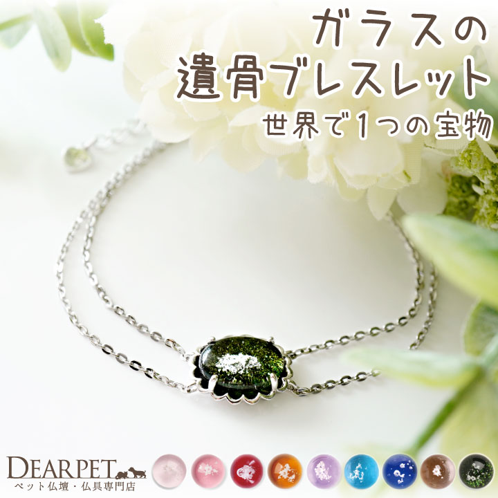 【値下げ】 ペット 遺骨ブレスレット オーバル ブレスレット 遺骨ジュエリー 名入れ ANGEL PROMISE 【TMF1077245957】(39376円)