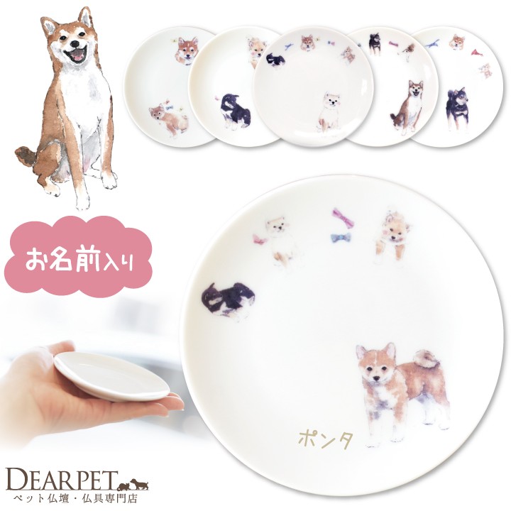 ペット仏具 かわいい 柴犬 名前入り ドッグ プレート 柴犬グッズ｜dearpet