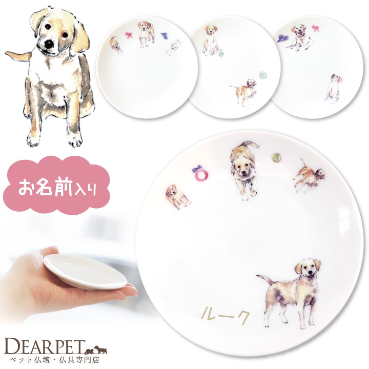 ペット仏具 かわいい ラブラドール 名前入り ドッグ プレート｜dearpet