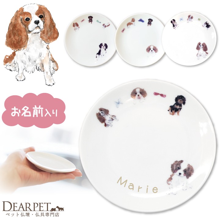 ペット仏具 かわいい キャバリア 名前入り ドッグ プレート｜dearpet