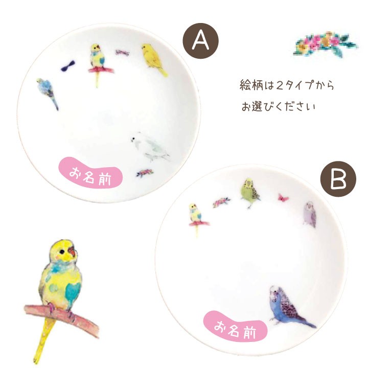 インコちゃんのかわいいお皿