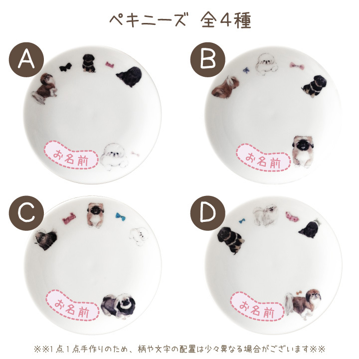 ペキニーズのかわいいお皿