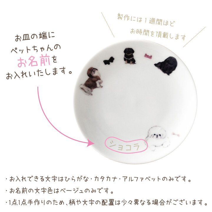 ペキニーズのかわいいお皿