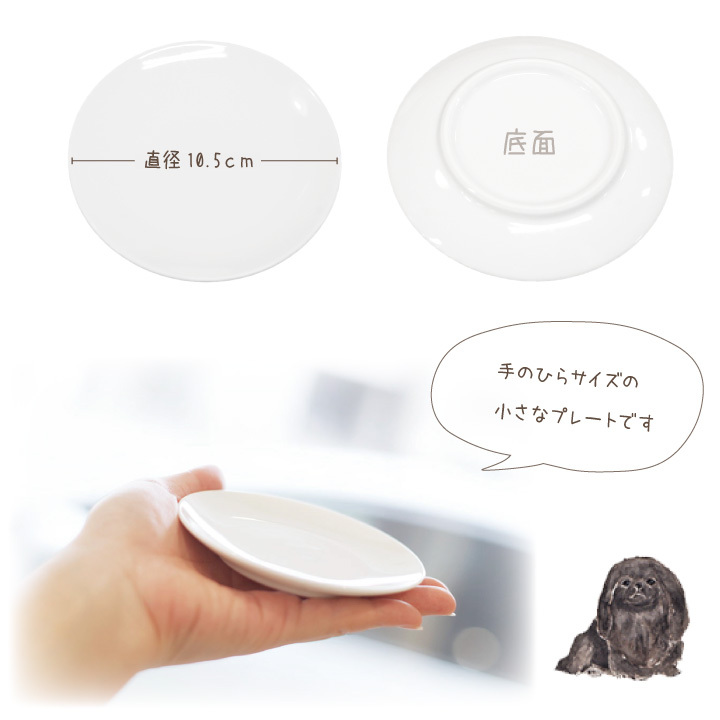 ペキニーズのかわいいお皿